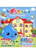 しずくちゃん がっこうはたのしいな (5)