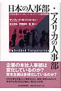 【中古】 会社荘園制 アメリカ型ウェルフェア・キャピタリズムの軌跡/北海道大学出版会/サンフォード・Ｍ．ジャコービィ ヨドバシ.com - 会社荘園制―アメリカ型ウェルフェア