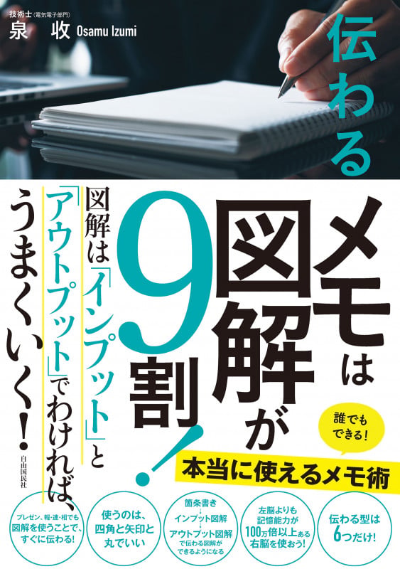 伝わるメモは図解が9割!の詳細を見る