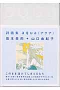 詩画集 aqua