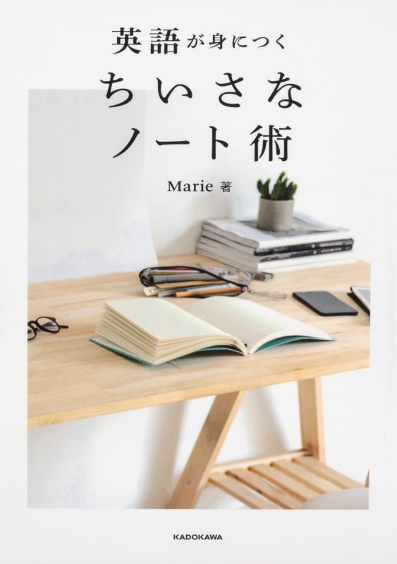 英語が身につく ちいさなノート術の詳細を見る