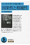 ニールス・ボーア論文集 (1) (岩波文庫)