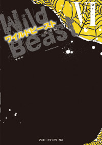 ワイルドビースト (6)