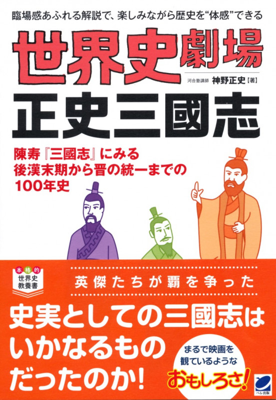 世界史劇場 正史三國志