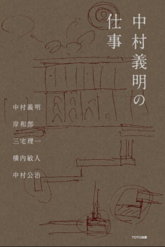 BLUEPRINTS 横内敏人の住宅設計図面集 Yokouchi Architect & Associate