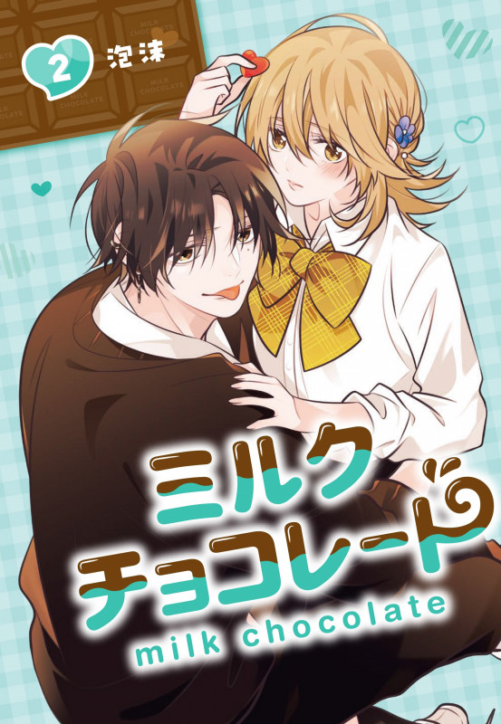 ミルクチョコレート(2) (Gファンタジーコミックス)