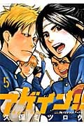 アゲイン!! (5) (KCDX)