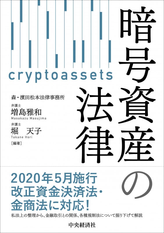 暗号資産の法律