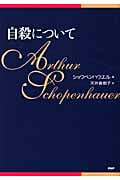 自殺について