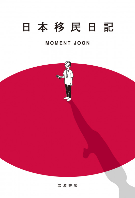 日本移民日記の詳細を見る
