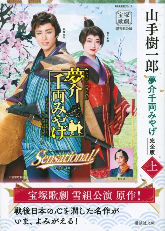 夢介千両みやげ 完全版 (上) (講談社文庫)
