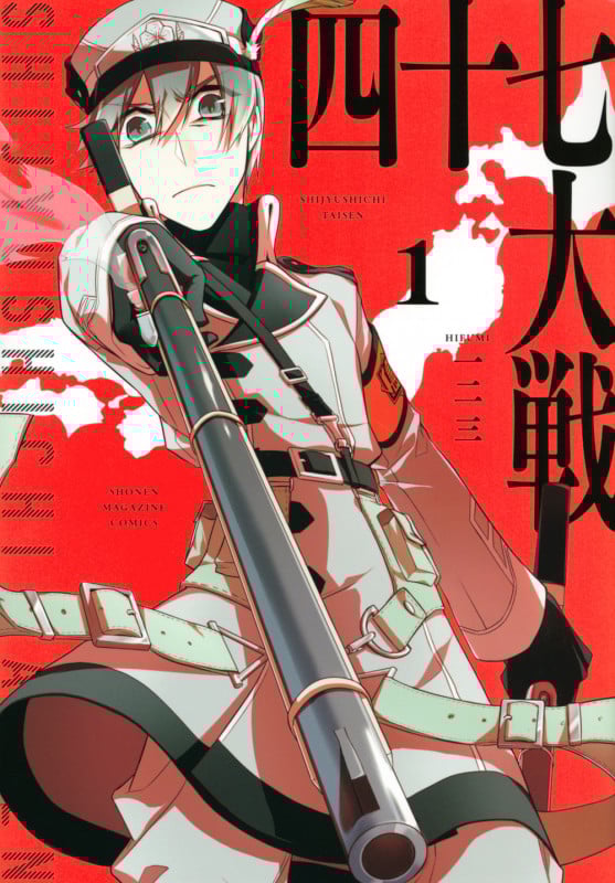 四十七大戦(1) (KCデラックス)