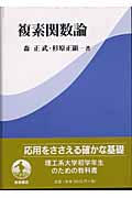 複素関数論