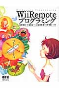 WiiRemoteプログラミング
