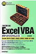 Excelデータベース徹底入門 仕事の現場で即使える! Excel 2010/2007/2003/2002対応