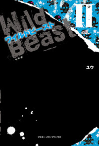 ワイルドビースト (2)