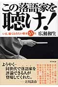 この落語家を聴け!いま、観ておきたい噺家51人