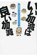 いい加減は良い加減 南極料理人のレシピ&ひとりごと