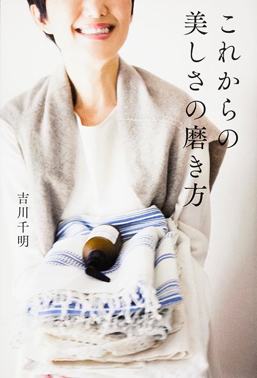 これからの美しさの磨き方の詳細を見る