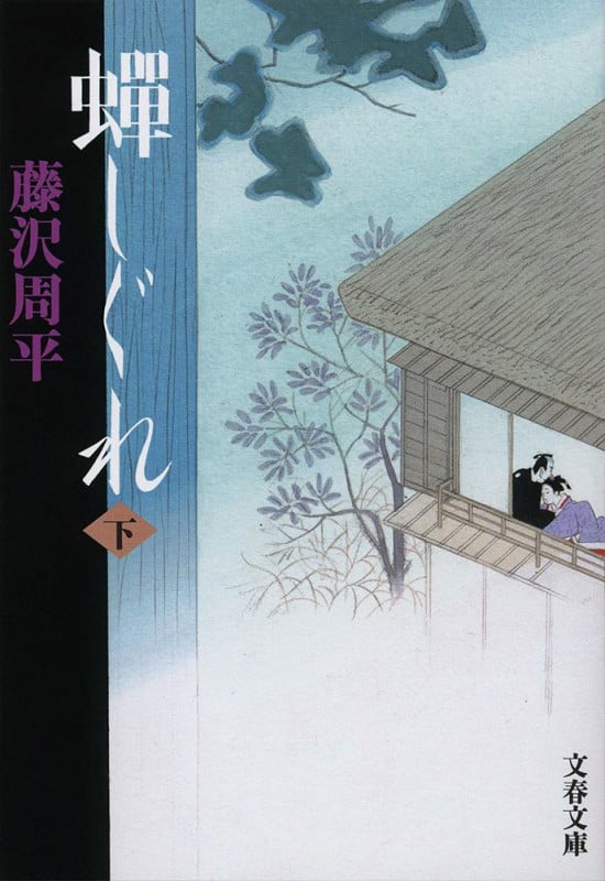 藤沢周平 ＊69冊まとめて＊（10+25＋34） Page 3/26 | 「藤沢周平」の本・小説【新作・新刊順】 | ダ