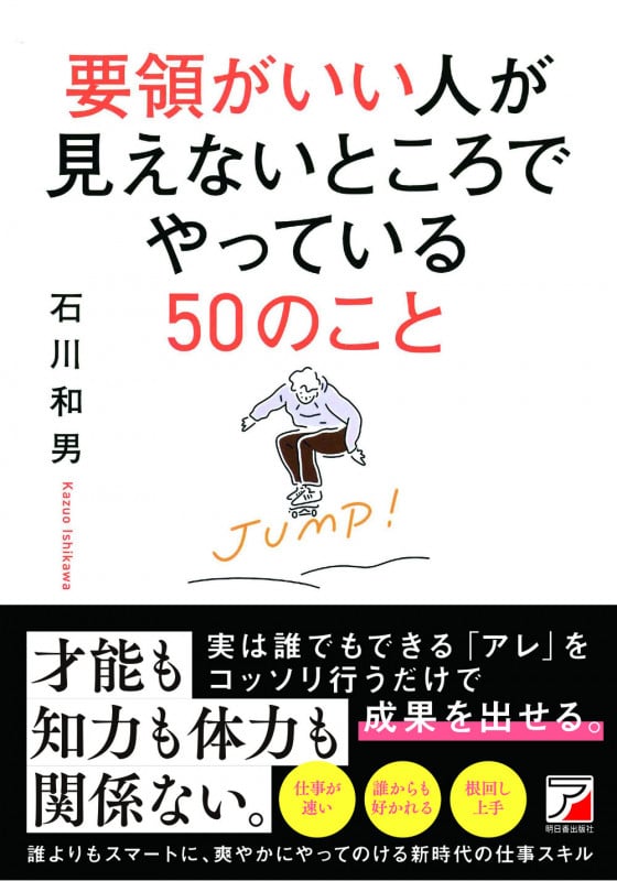 要領がいい人が見えないところでやっている50のこと