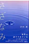 さざなみ