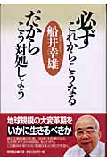 必ずこれからこうなる だからこう対処しようの詳細を見る