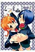 乙女王子~女子高漫研ホストクラブ~ (まんがタイムきららC)