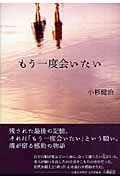 もう一度会いたいの詳細を見る