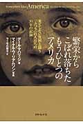 繁栄からこぼれ落ちたもうひとつのアメリカ 果てしない貧困と闘う「ふつう」の人たちの30年の記録