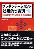 プレゼンテーションと効果的な表現 話の目的から考える表現技法
