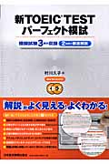 新TOEIC TEST パーフェクト模試