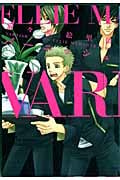 Varnish (ウィングス・コミックス)の詳細を見る