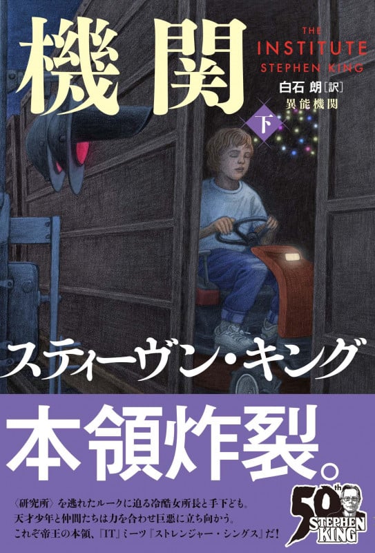 異能機関 下