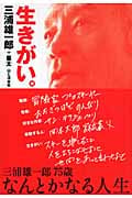 生きがい。