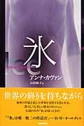 氷