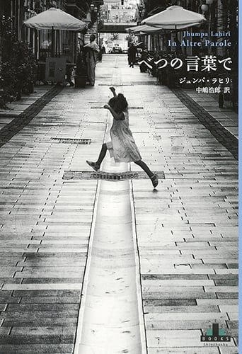 べつの言葉で (CREST BOOKS)