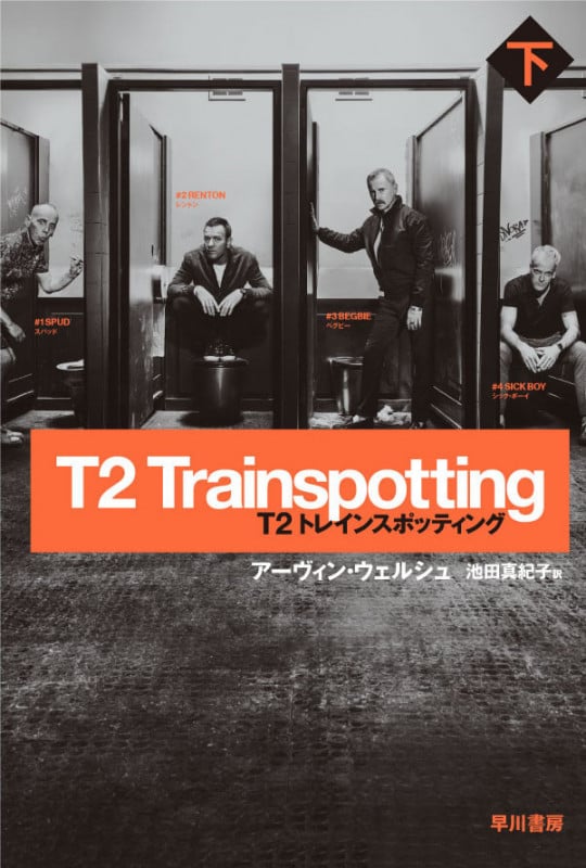 アーヴィン・ウェルシュ8冊set トレイン・スポッティング/アシッドハウス Amazon.co.jp: 初版 アーヴィン・ウェルシュ アシッドハウス