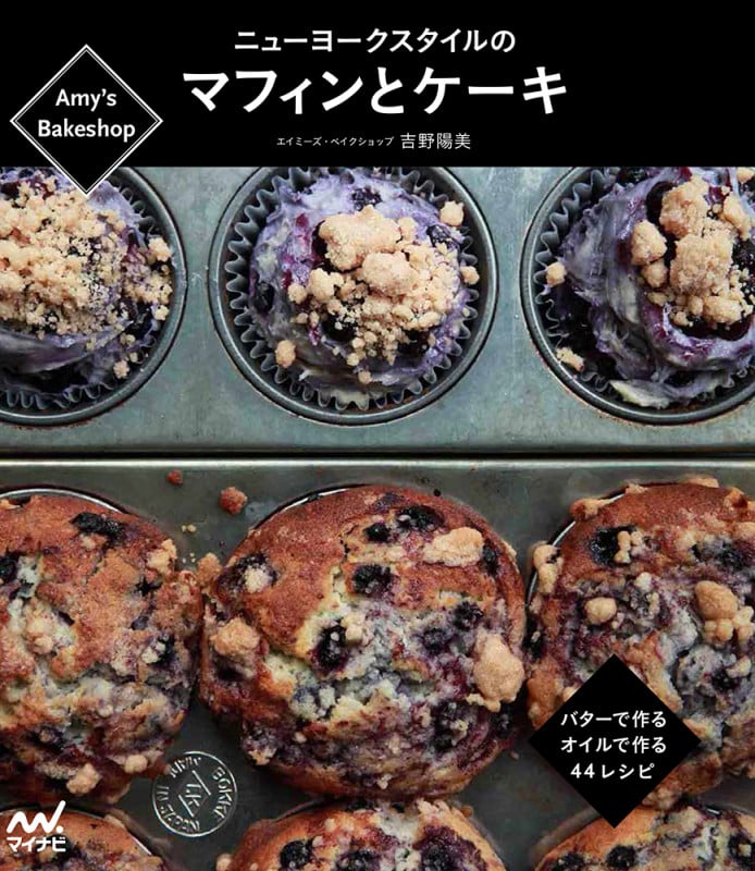 Amy’s Bakeshop ニューヨークスタイルのマフィンとケーキ