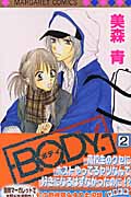 B.O.D.Y. (2) (マーガレットC)