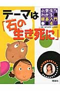 小学生でもわかる囲碁入門 梅沢由香里が教えます テーマは「石の生き死に」 (4)