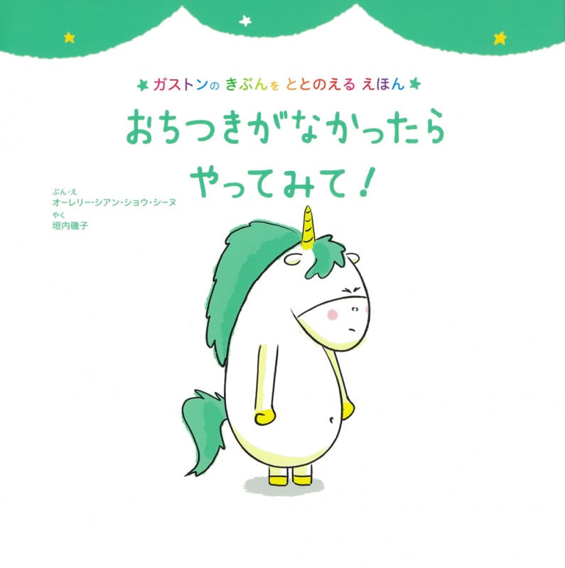 おちつきがなかったら やってみて!