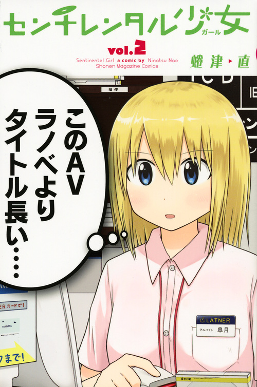 センチレンタル少女 (vol.2) (マガジンKC)