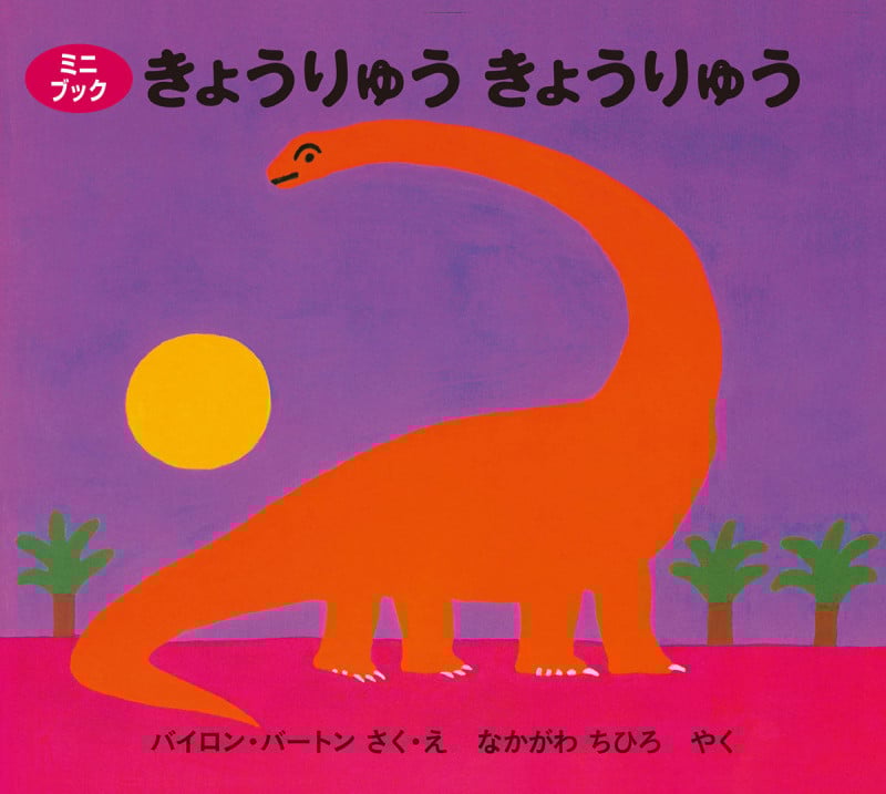 きょうりゅう きょうりゅう