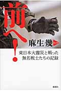 前へ!