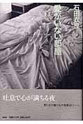 愛がいない部屋の詳細を見る