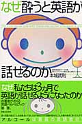 なぜ酔うと英語が話せるのか