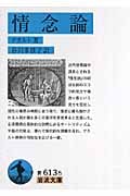 情念論 (岩波文庫)