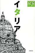イタリア (空旅Style)の詳細を見る