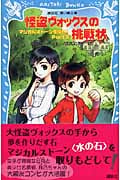 怪盗ヴォックスの挑戦状 マジカルストーンを探せ! Part2